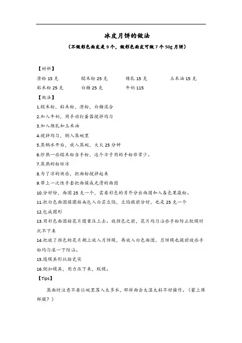 冰皮月饼的做法