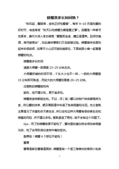 螃蟹蒸多长时间熟？