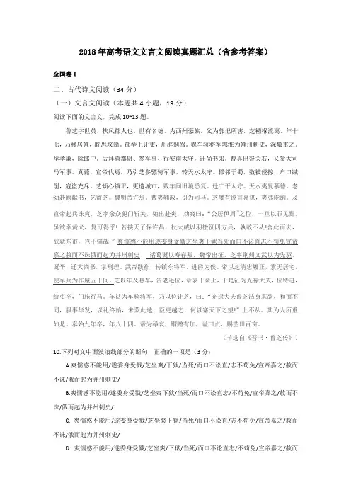 2018年高考语文文言文阅读真题(含答案)汇总