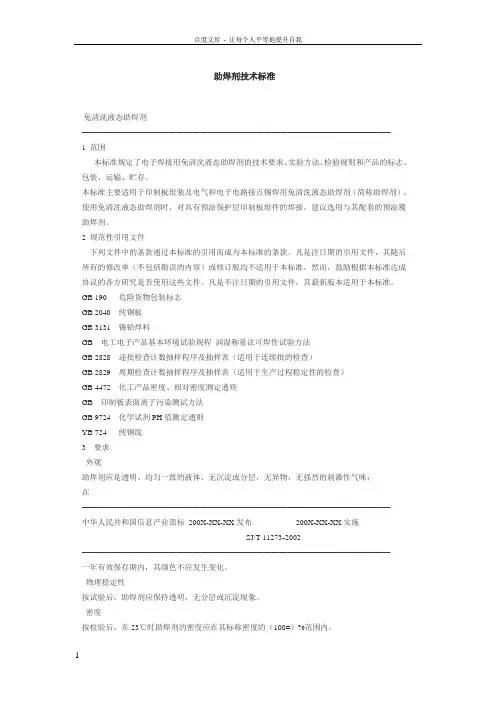 助焊剂技术标准