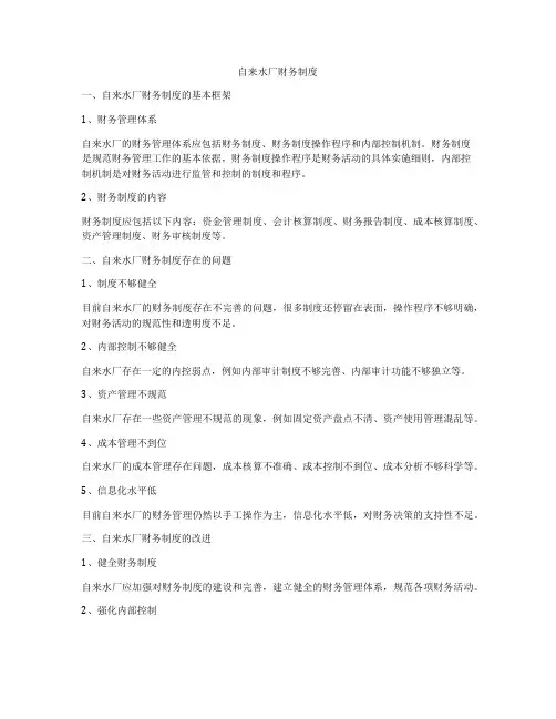 自来水厂财务制度