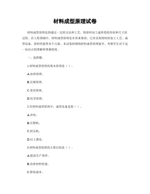材料成型原理试卷