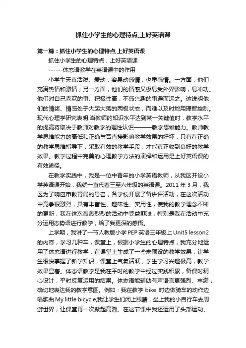 抓住小学生的心理特点,上好英语课