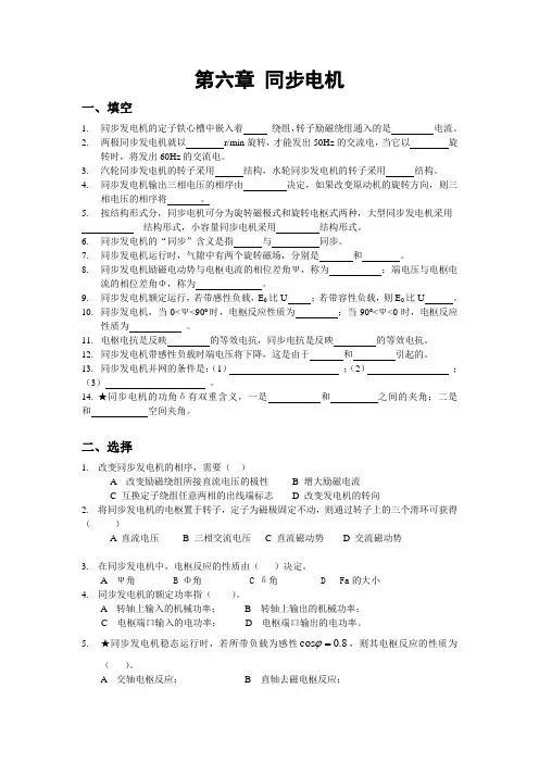 第六章 同步电机习题
