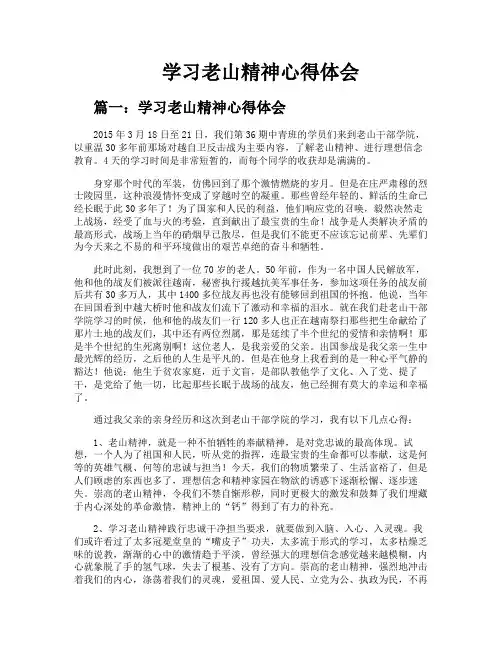 学习老山精神心得体会