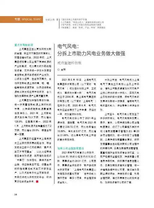 电气风电：分拆上市助力风电业务做大做强