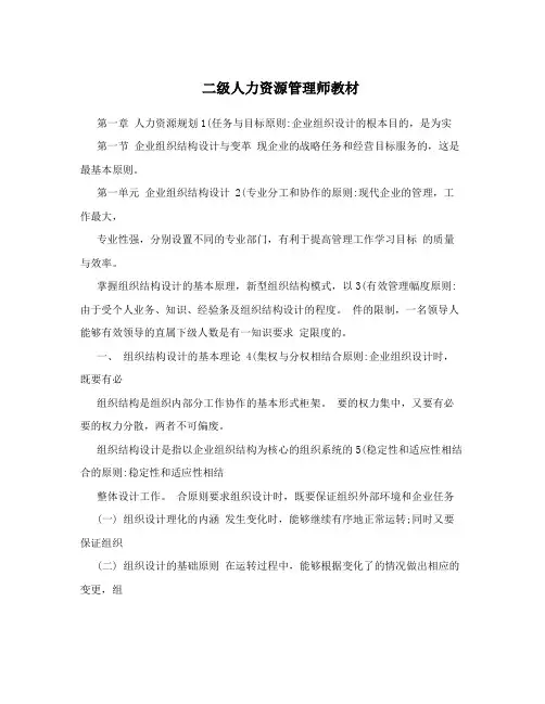 二级人力资源管理师教材