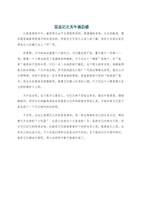 昆虫记之天牛读后感