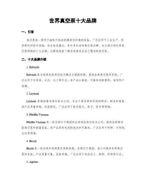 世界真空泵十大品牌