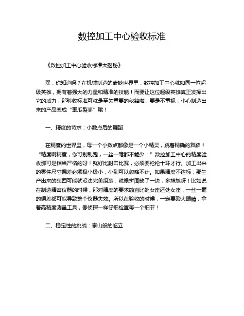 数控加工中心验收标准