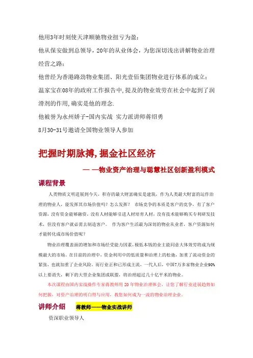 物业资产治理与聪慧社区创新盈利模式