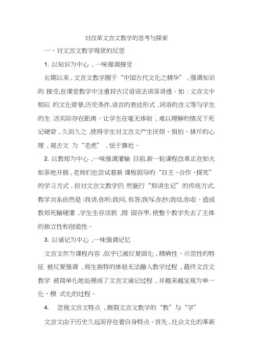 对改革文言文教学思考与