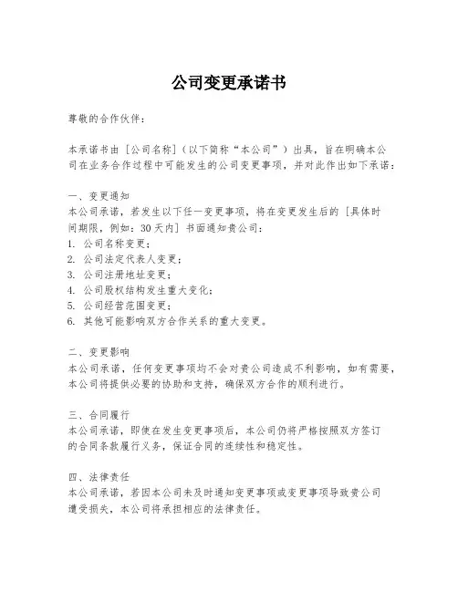 公司变更承诺书
