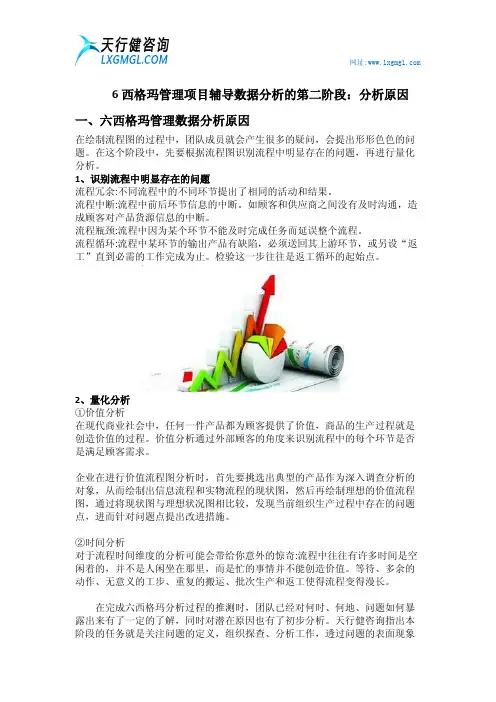 6西格玛管理项目辅导数据分析的第二阶段：分析原因
