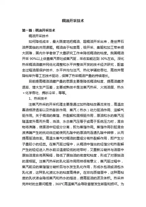 稠油开采技术