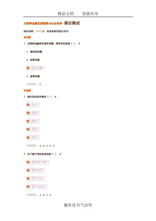 互联网金融发展趋势与社会变革 课后测试