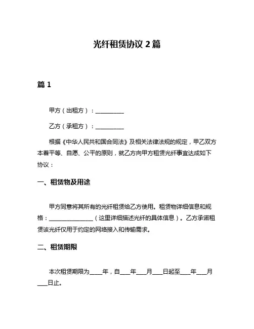 光纤租赁协议2篇