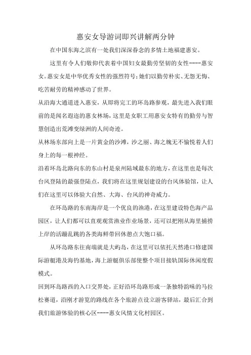惠安女导游词即兴讲解两分钟