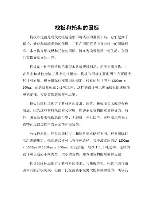 栈板和托盘的国标