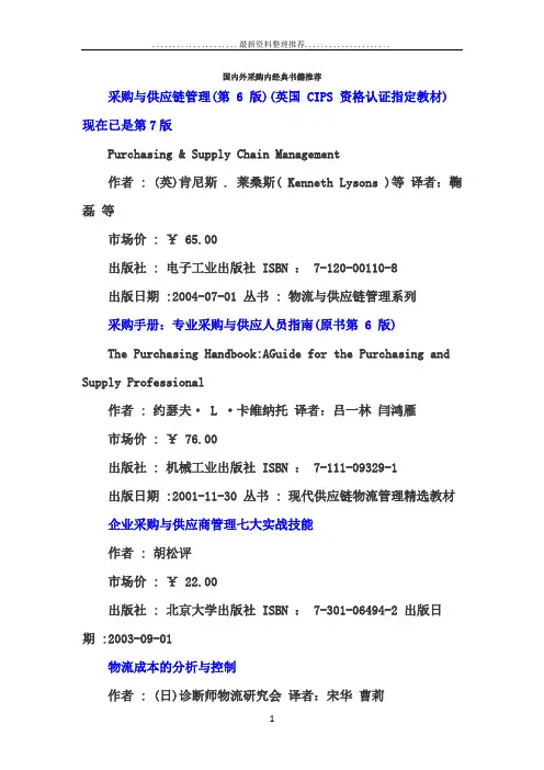 国内外采购内经典书籍推荐
