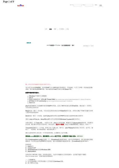 WIN7系统中搭建PHP环境及配置方法