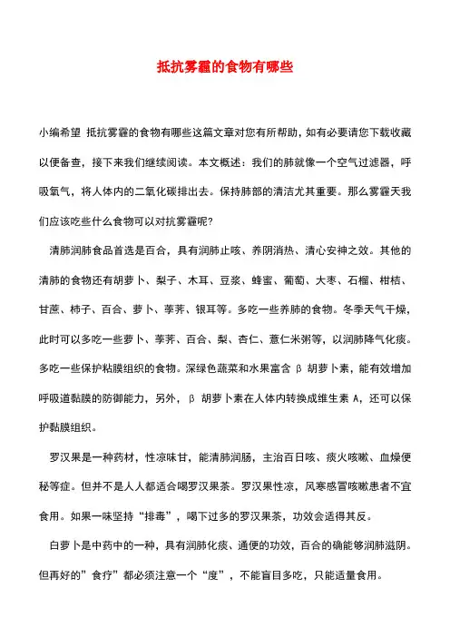 【精品推荐】抵抗雾霾的食物有哪些