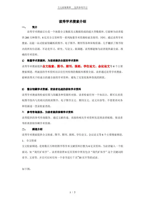 读秀学术搜索介绍