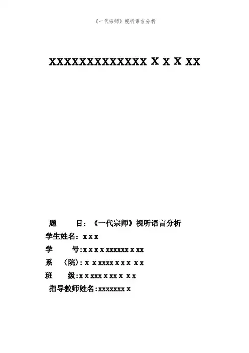 《一代宗师》视听语言分析
