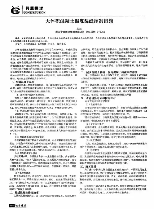大体积混凝土温度裂缝控制措施