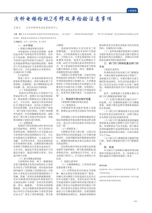 浅析电梯检规2号修改单检验注意事项