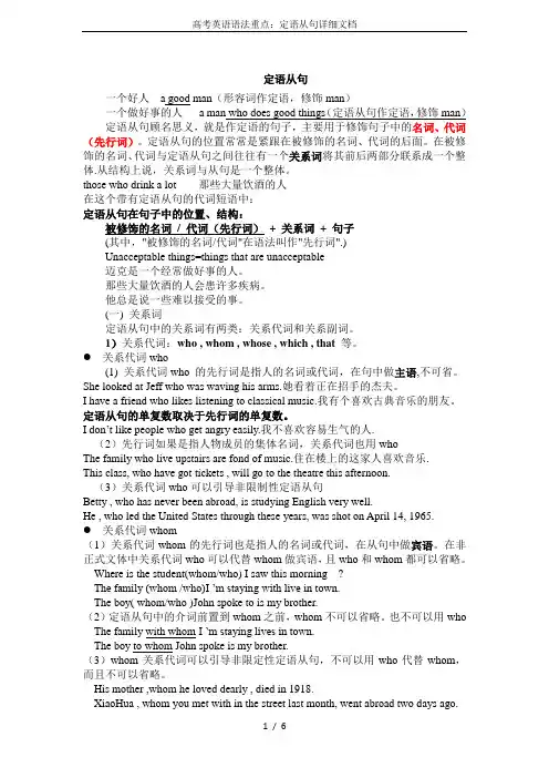 高考英语语法重点：定语从句详细文档