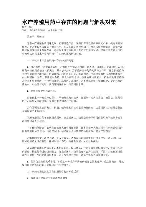 水产养殖用药中存在的问题与解决对策