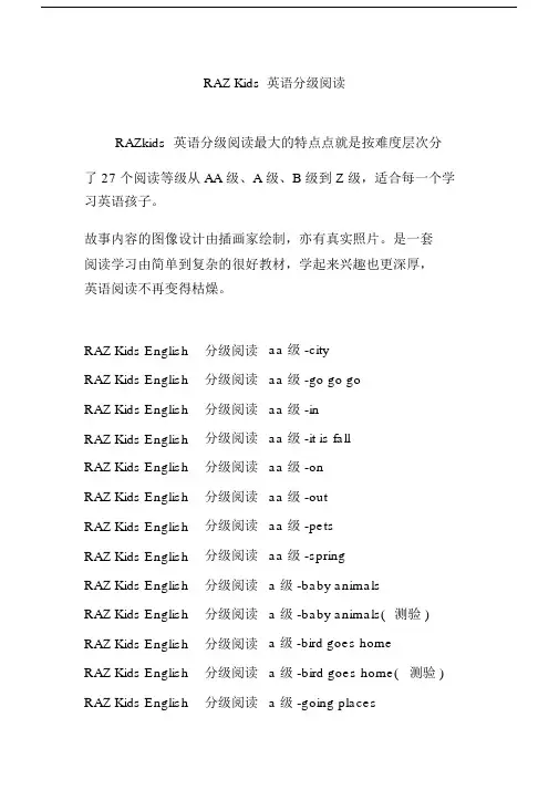razkids英语分级阅读.docx