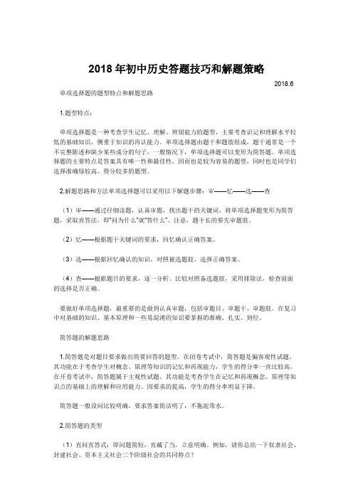 2018年初中历史答题技巧和解题策略