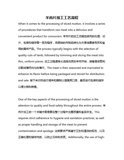 羊肉片加工工艺流程