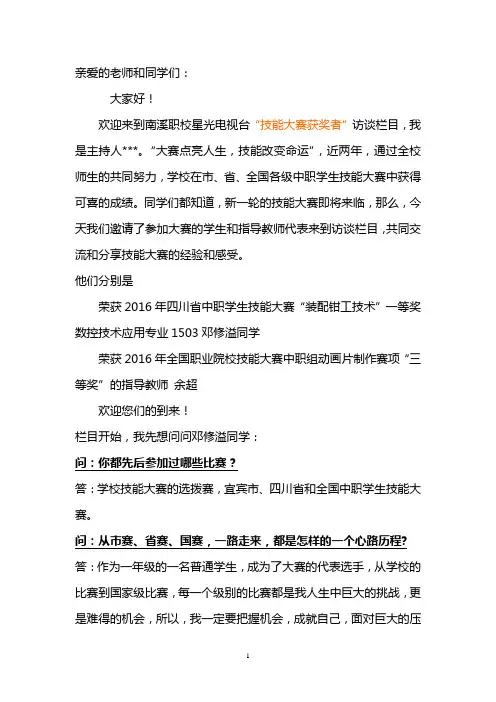 技能大赛获奖者访谈问答(2016.9.6)
