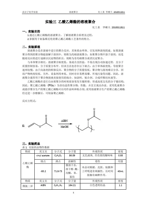 乙酸乙烯酯的溶液聚合