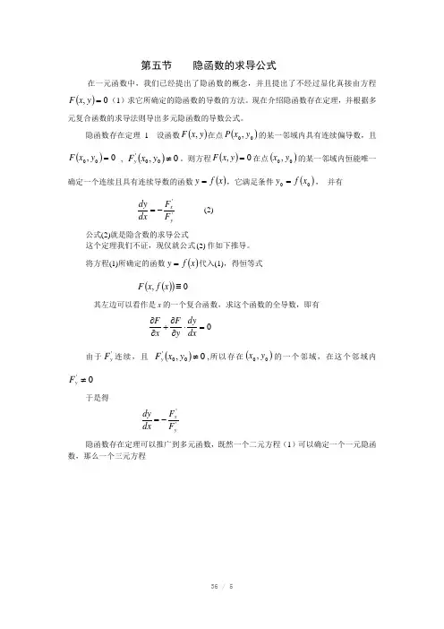 隐函数的求导公式
