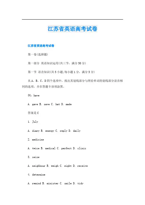 江苏省英语高考试卷