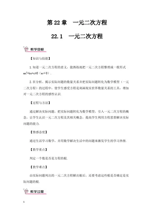 华师大版九年级数学上册全册教案