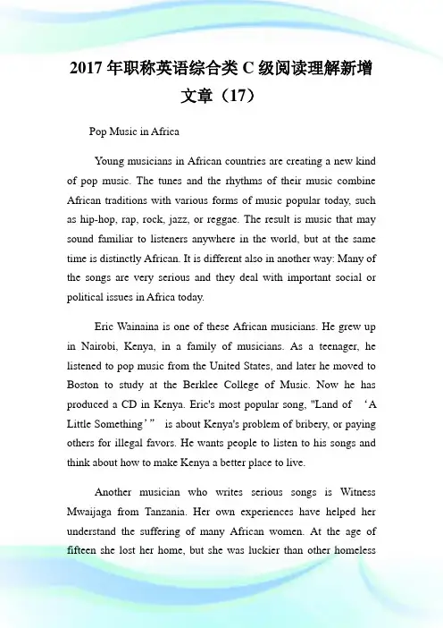 20XX年职称英语综合类C级阅读理解新增文章(17).doc