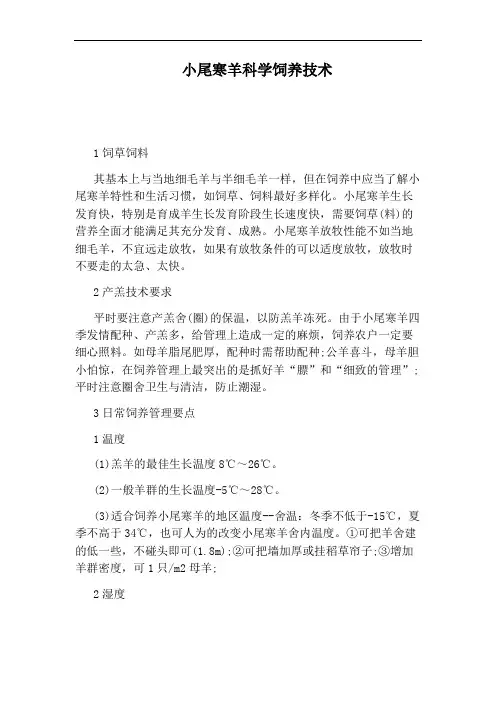 小尾寒羊科学饲养技术