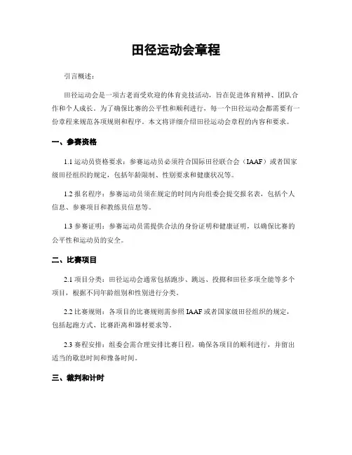 田径运动会章程