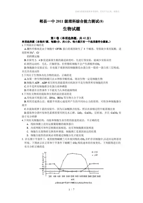 四川省成都市郫县一中2011级理综周考生物试题