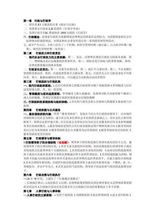 行政学