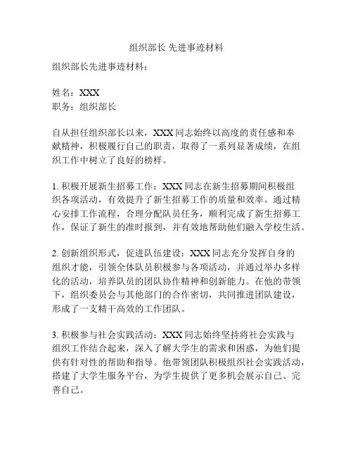 组织部长 先进事迹材料