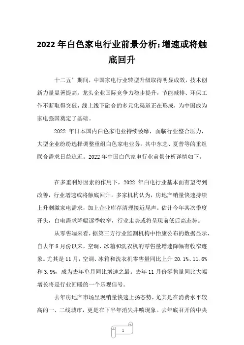 2023年白色家电行业前景分析：增速或将触底回升