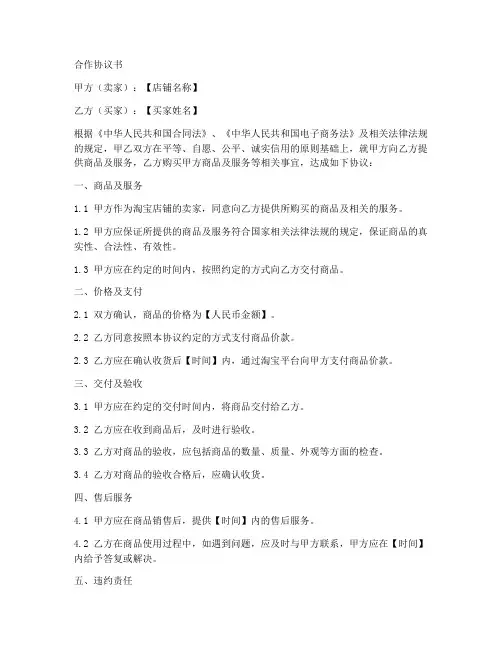 淘宝店合作协议书范本模板