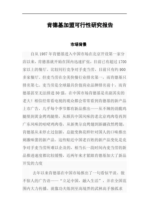 肯德基加盟可行性研究报告