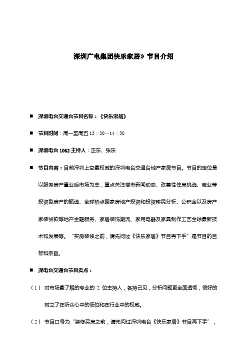 深圳广电集团《快乐家居家》